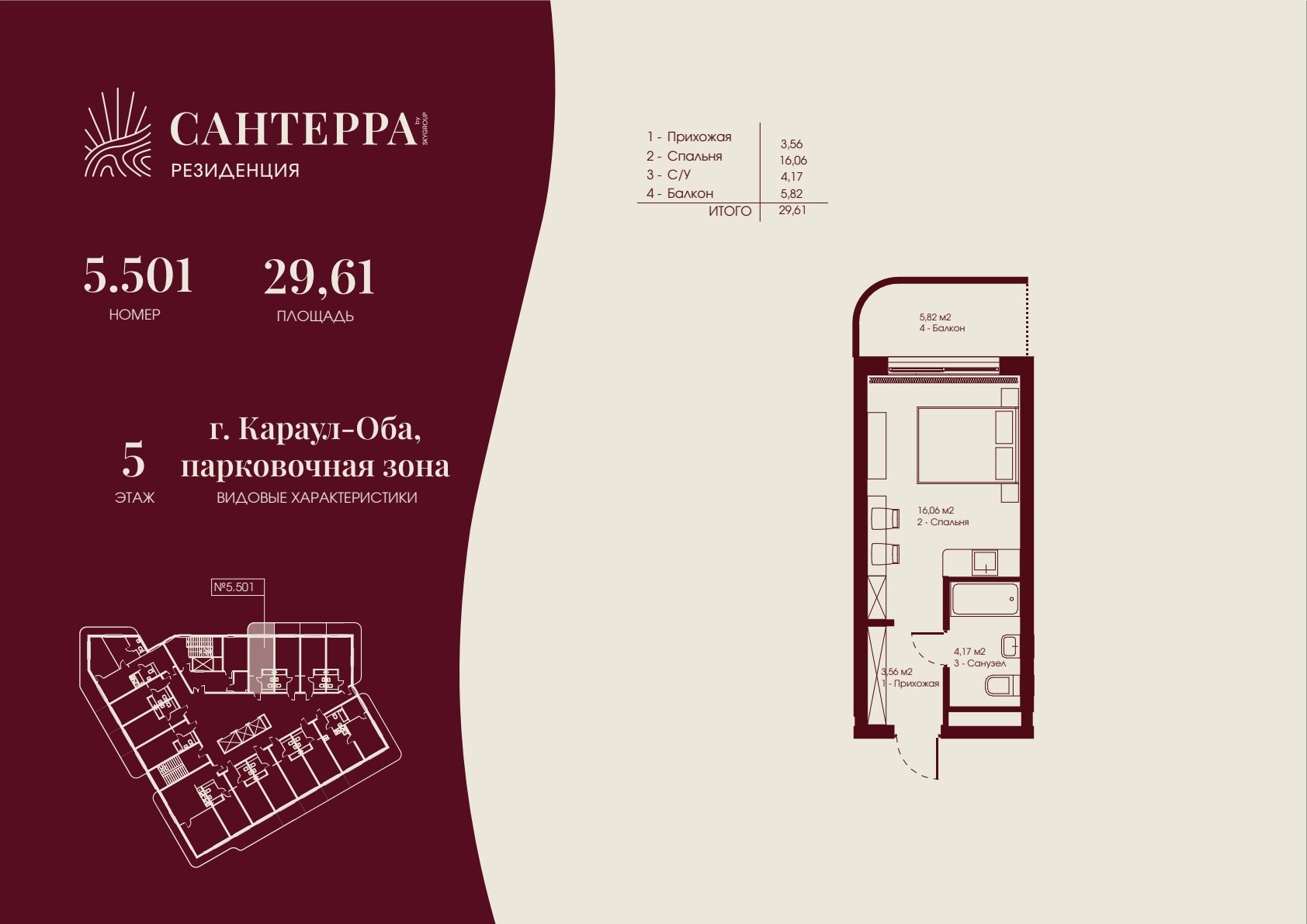 Б1-5.501 · 29,61 м²