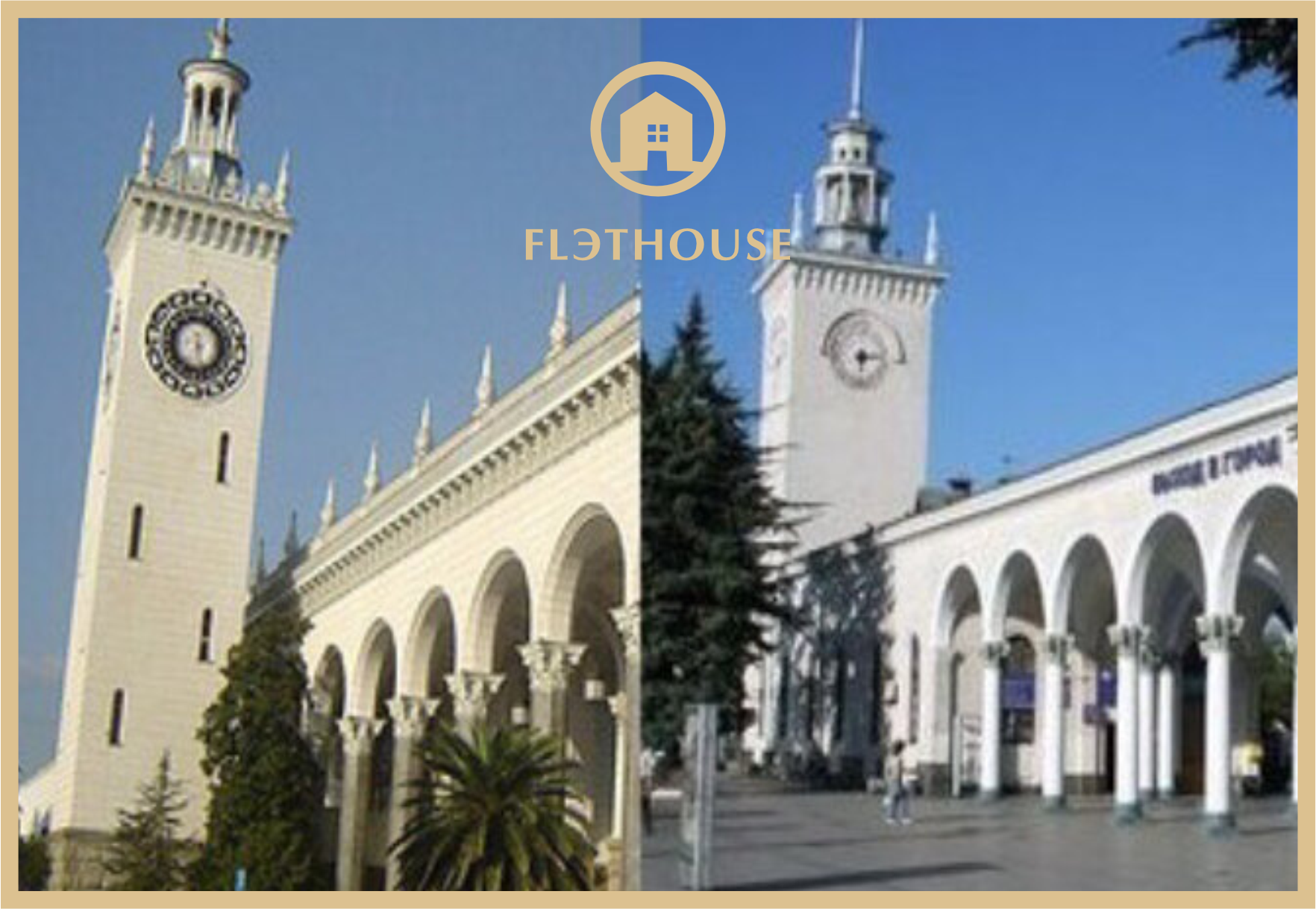 Вокзалы-близнецы