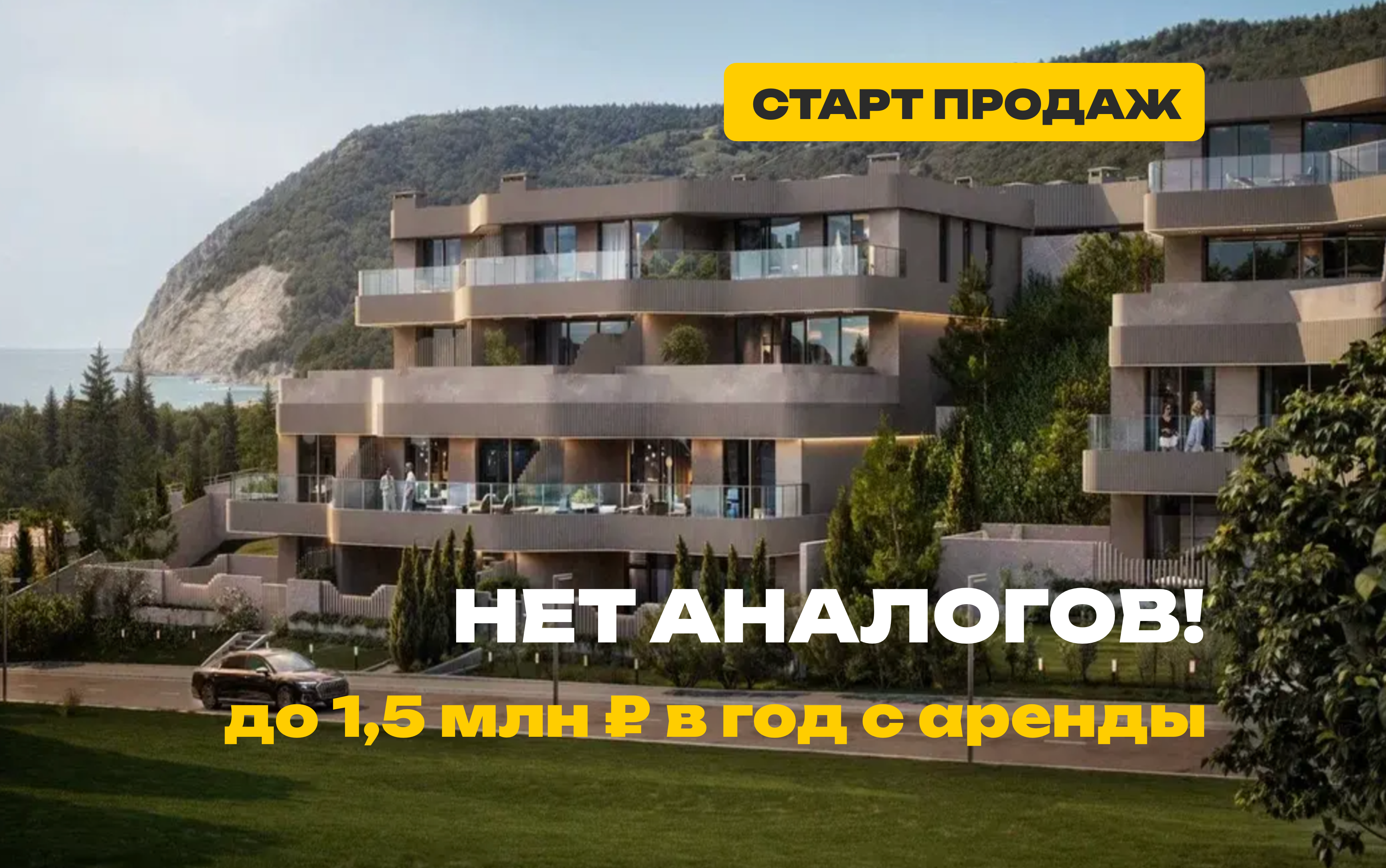 Долгожданный старт продаж в Крыму