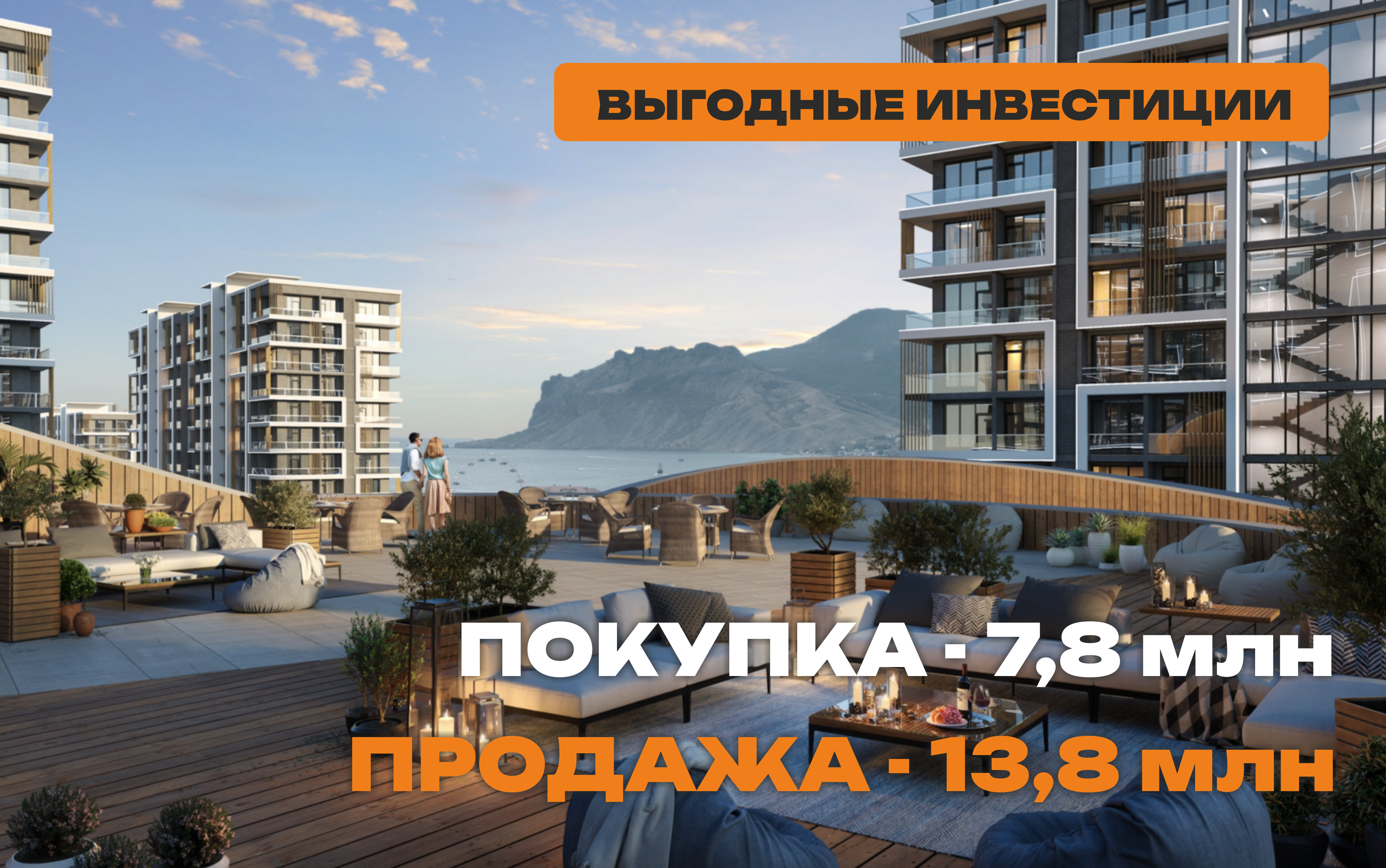 Как инвесторы зарабатывают на новостройках?