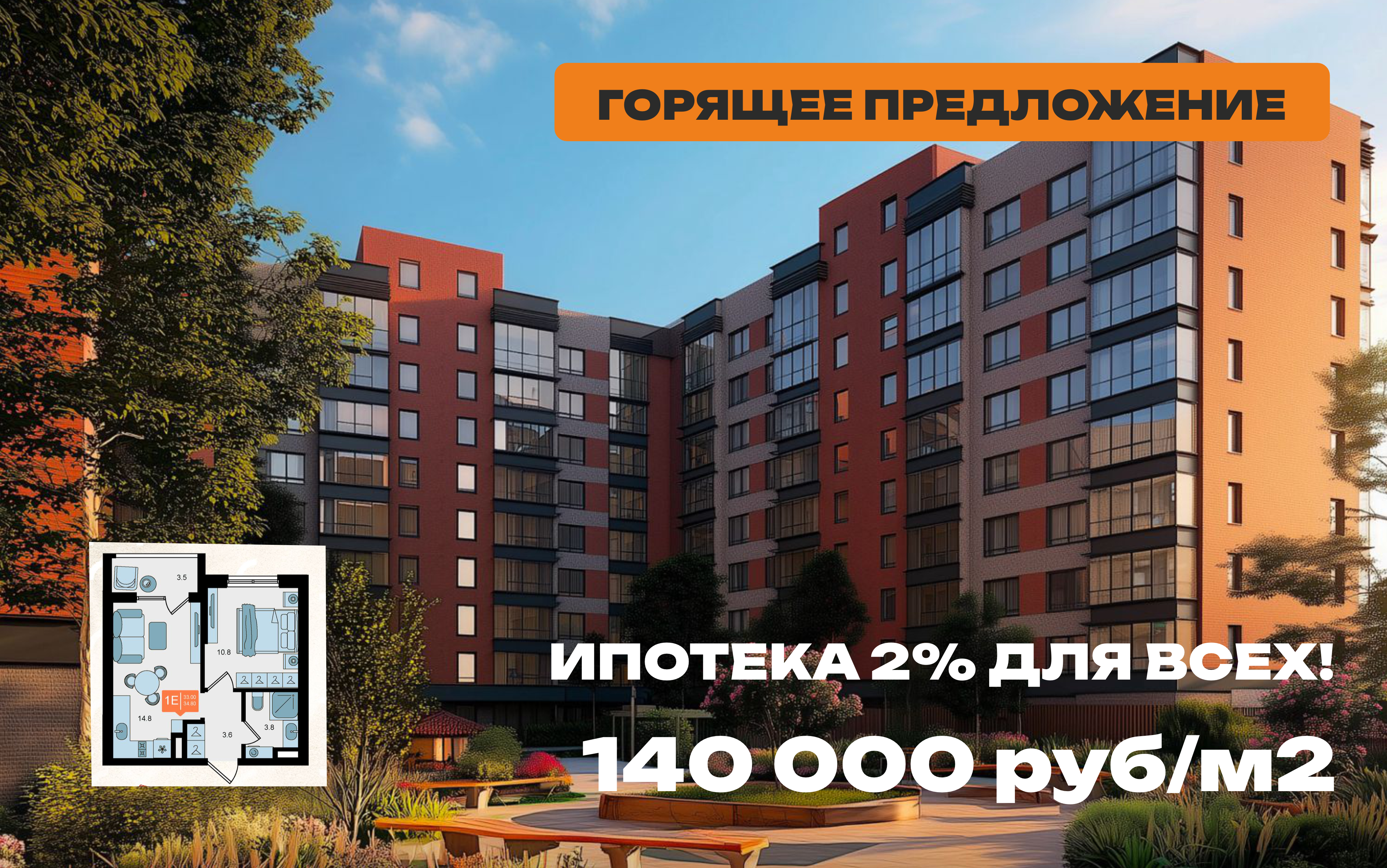 Срочно! Уникальный старт продаж!