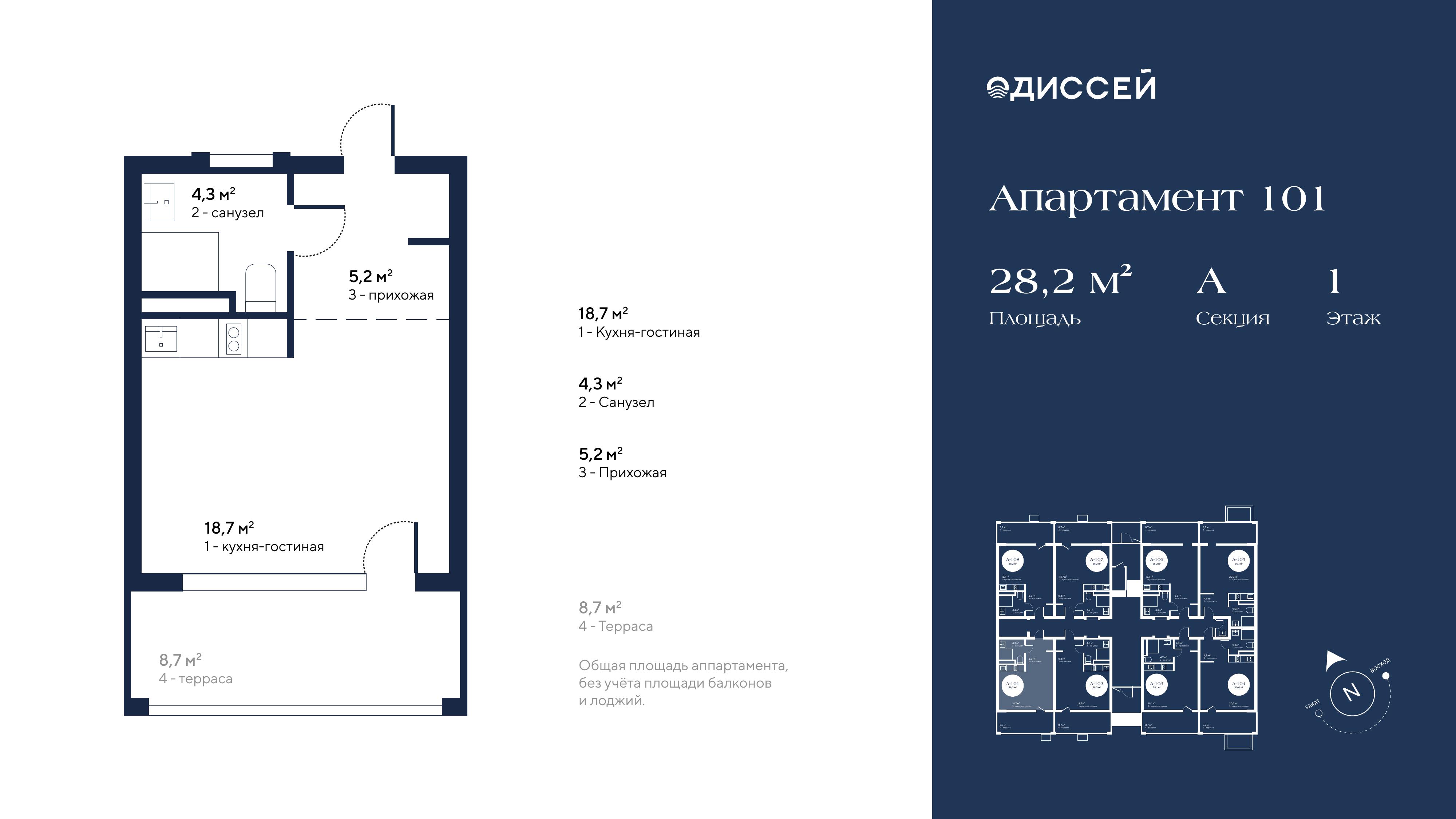 Апартамент 101 · 30,1+ м²